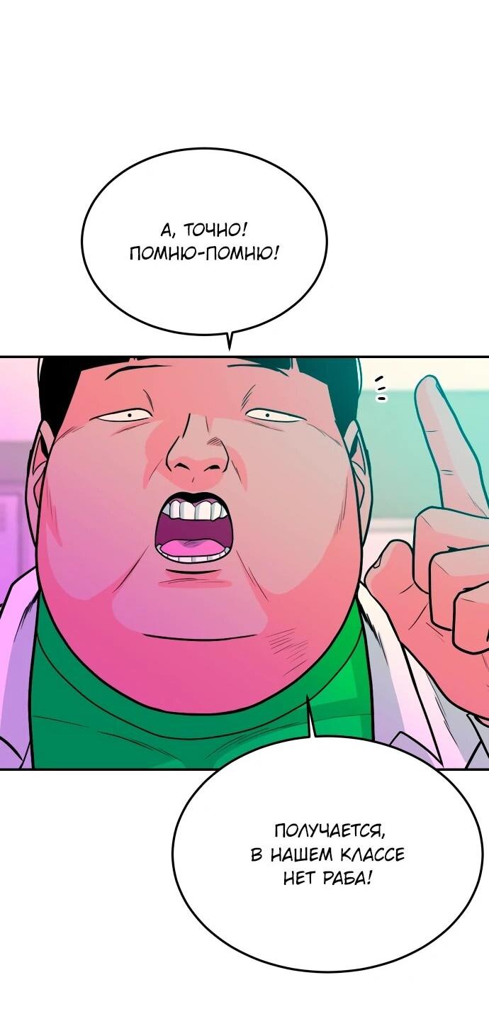 Манга Примерный ученик - Глава 40 Страница 50