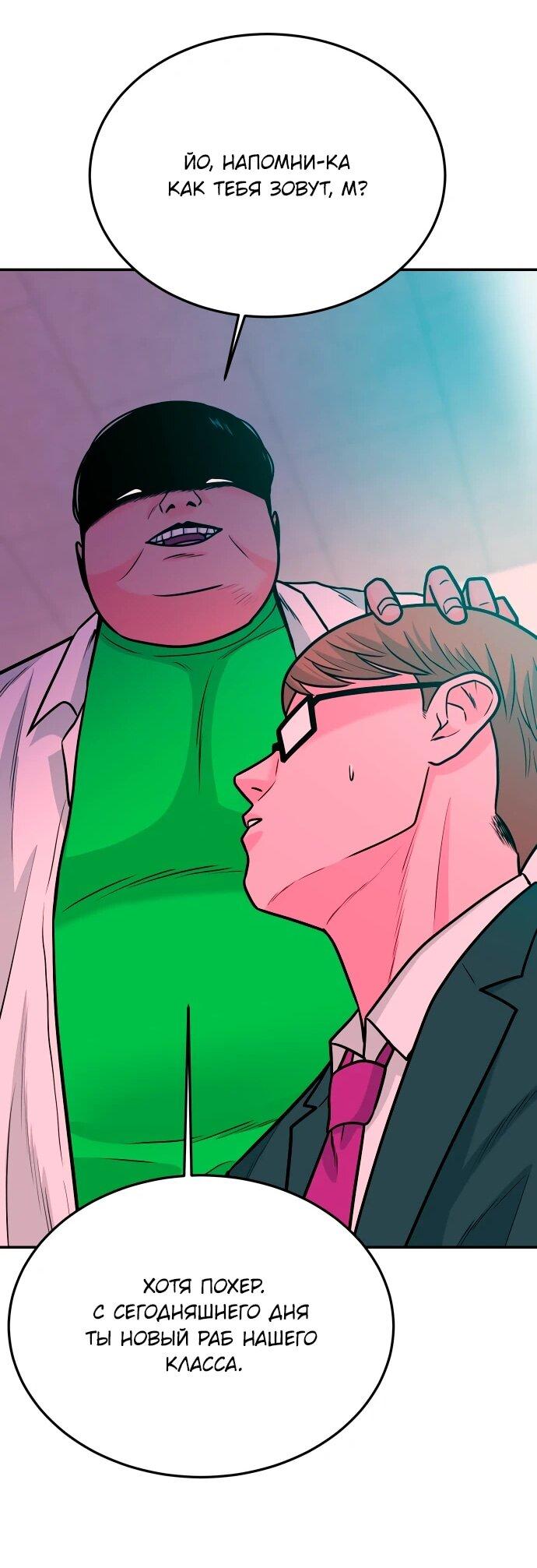 Манга Примерный ученик - Глава 40 Страница 53