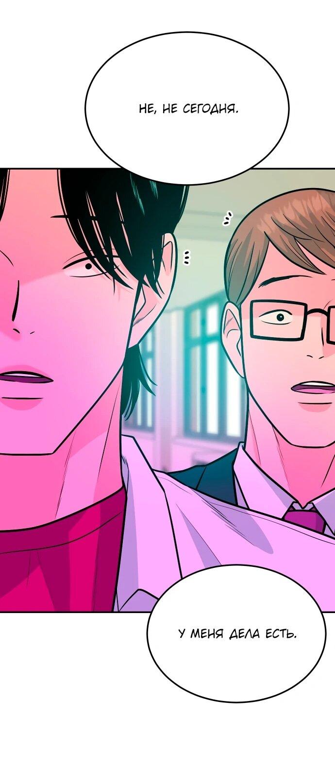 Манга Примерный ученик - Глава 40 Страница 39