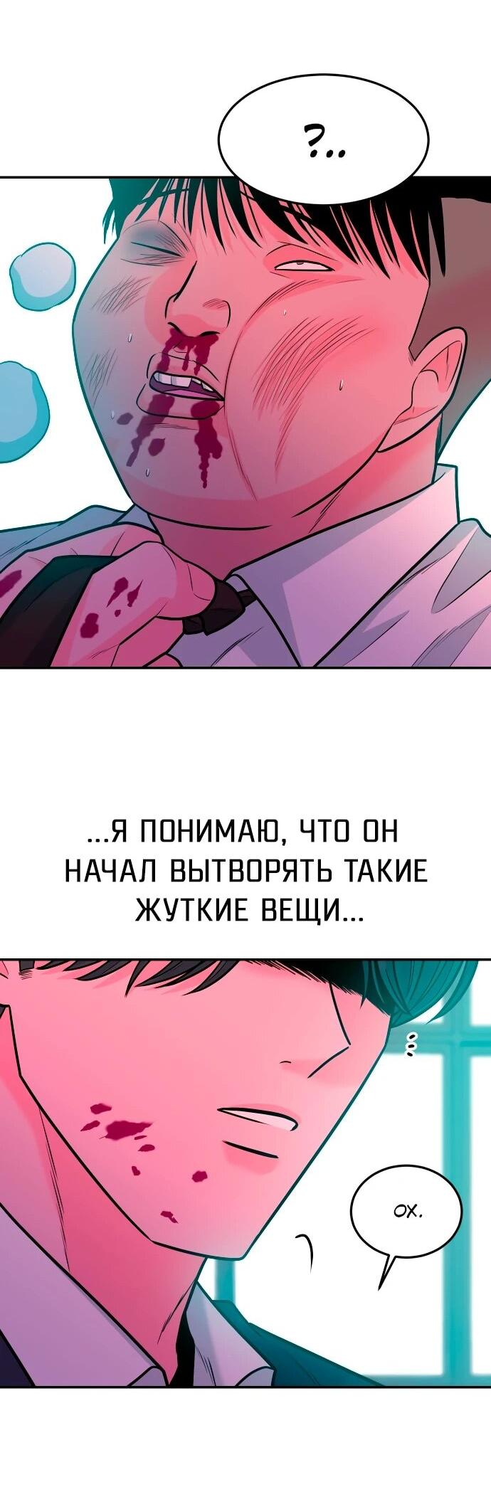 Манга Примерный ученик - Глава 40 Страница 21