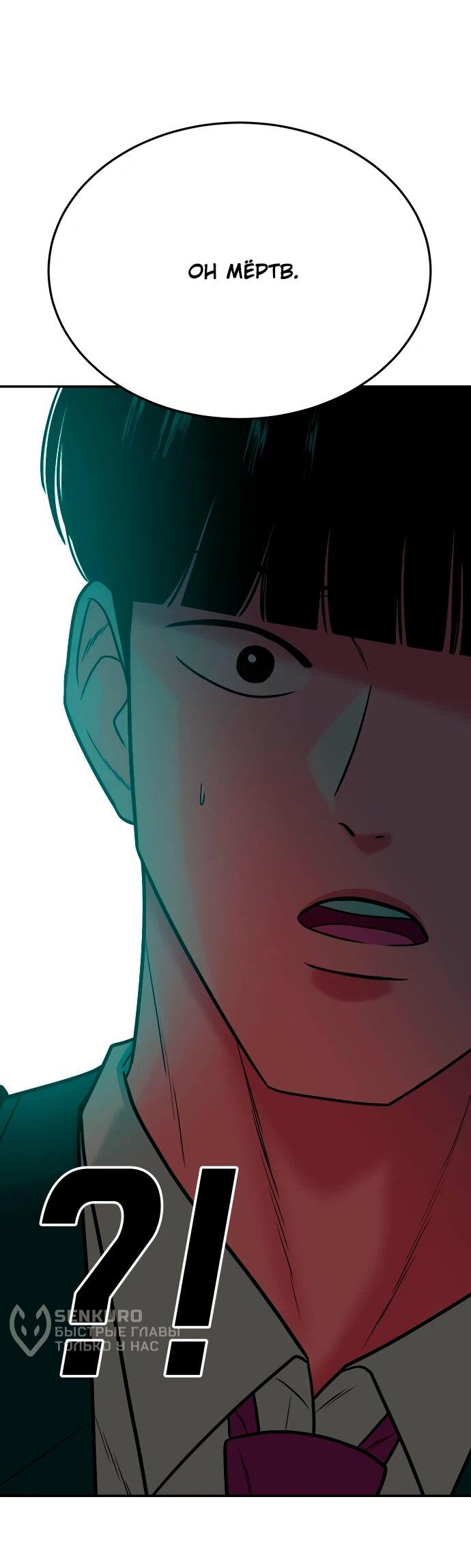 Манга Примерный ученик - Глава 40 Страница 92