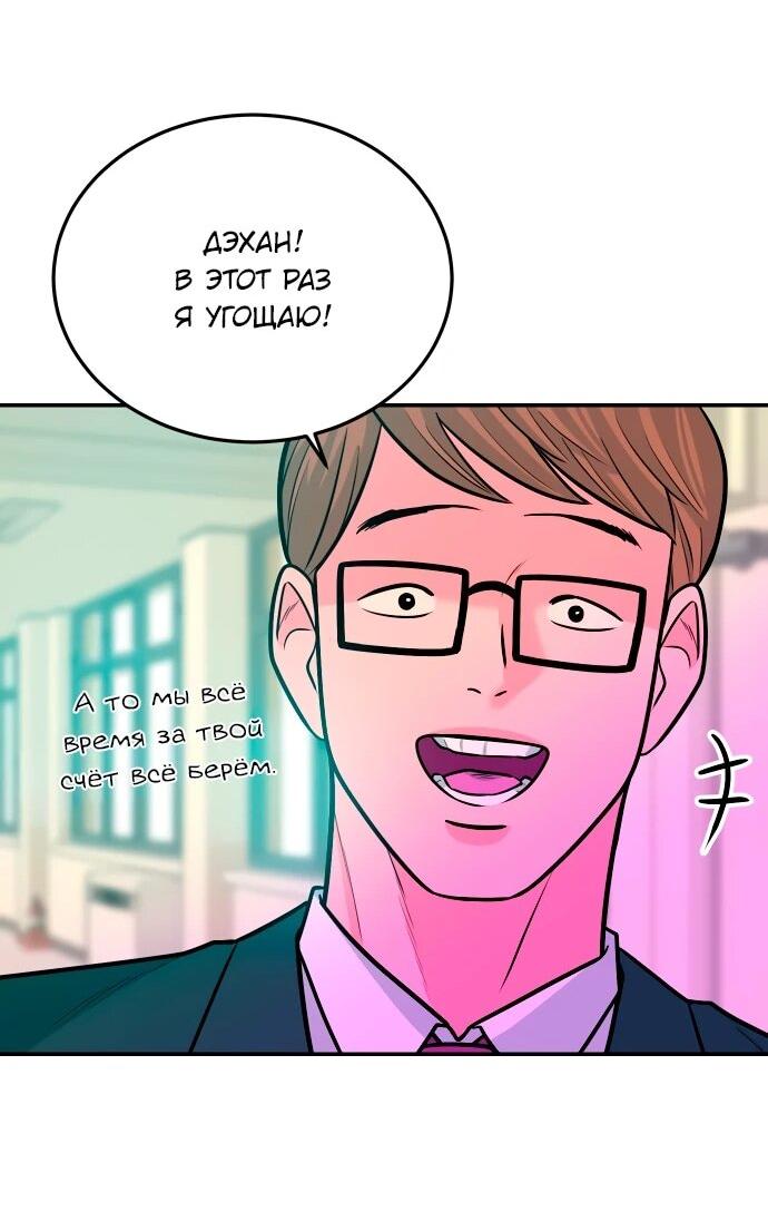 Манга Примерный ученик - Глава 40 Страница 37