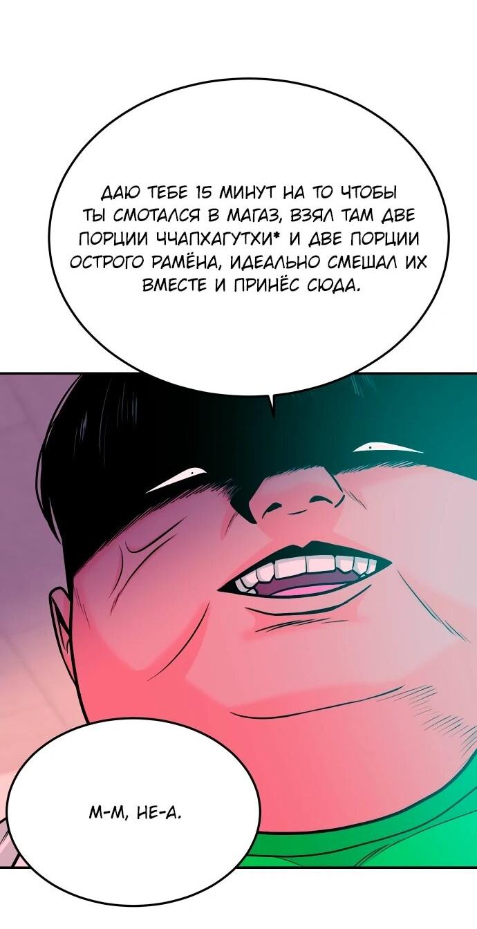 Манга Примерный ученик - Глава 40 Страница 54