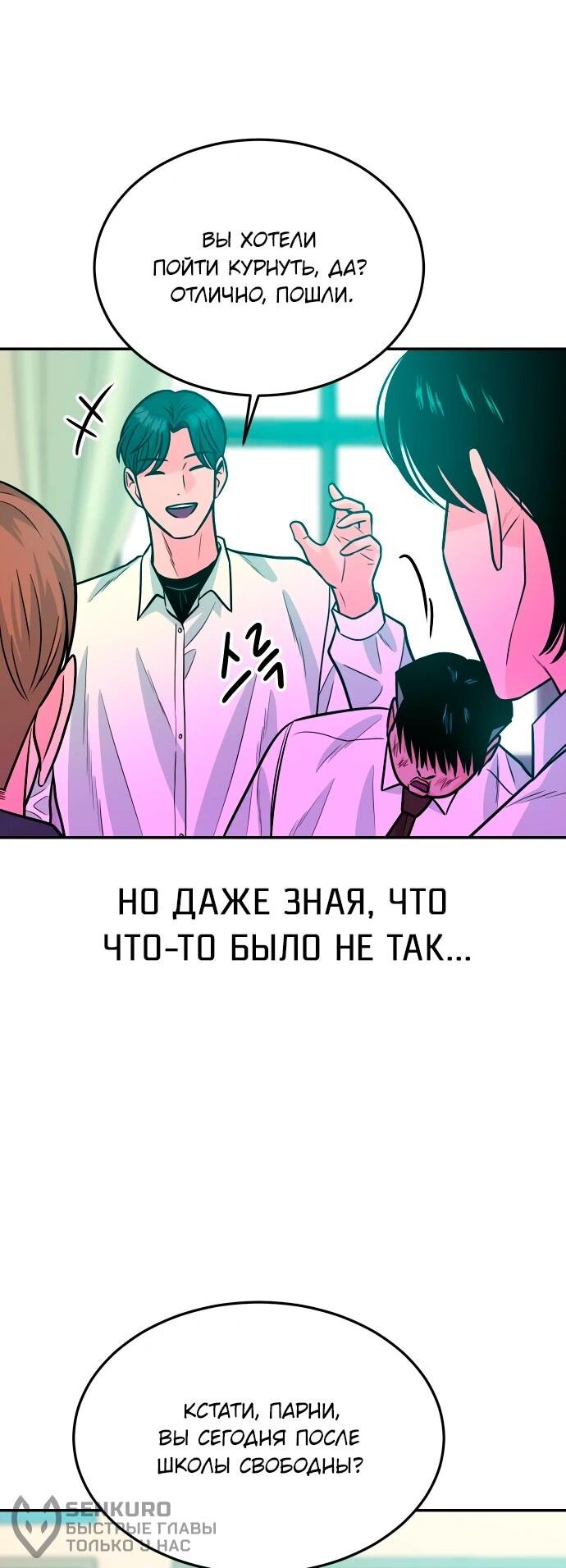 Манга Примерный ученик - Глава 40 Страница 26