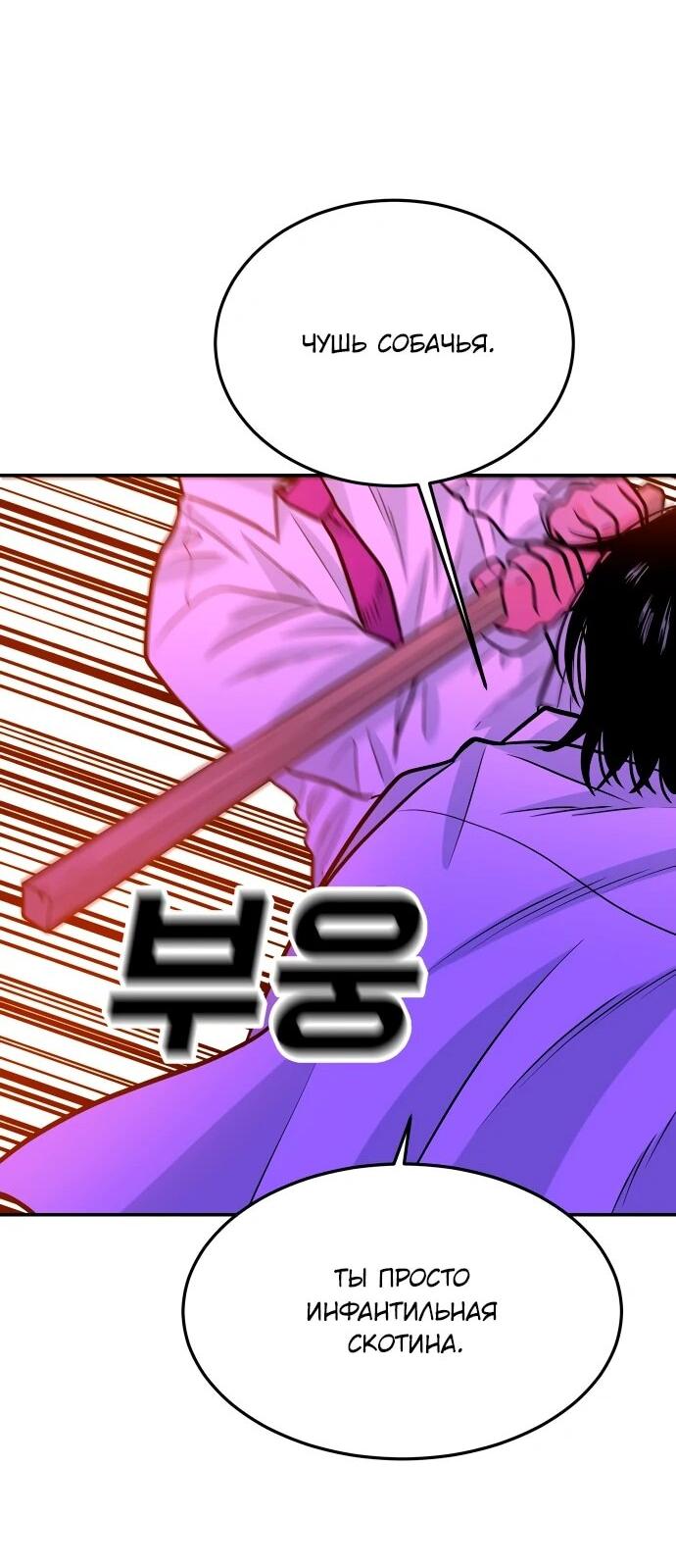 Манга Примерный ученик - Глава 40 Страница 78