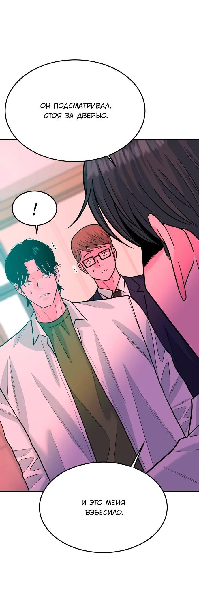 Манга Примерный ученик - Глава 40 Страница 24