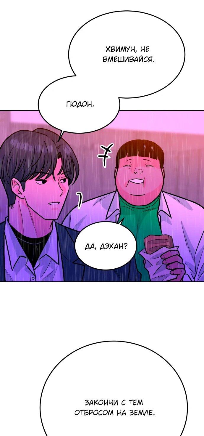 Манга Примерный ученик - Глава 40 Страница 81