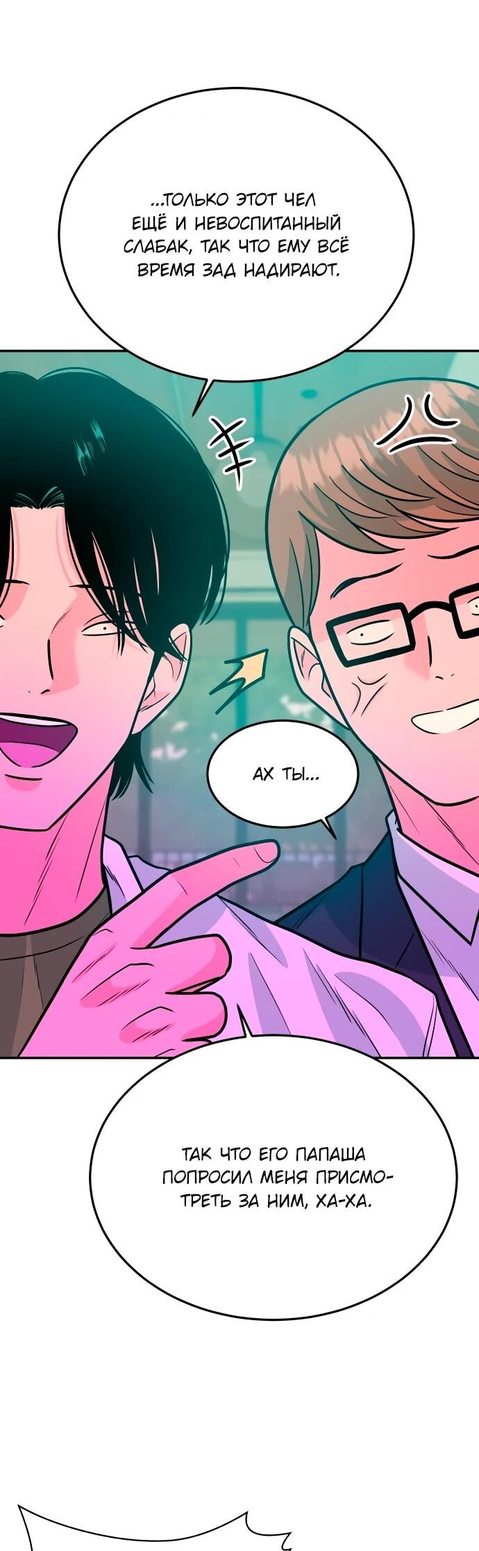 Манга Примерный ученик - Глава 40 Страница 13