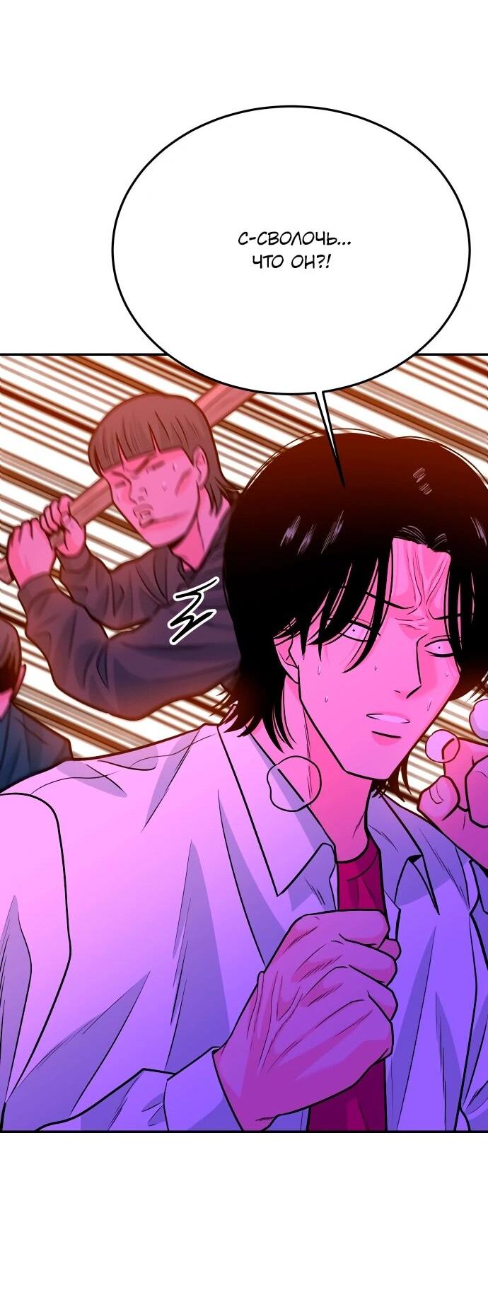 Манга Примерный ученик - Глава 40 Страница 83