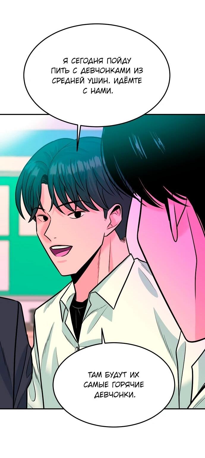 Манга Примерный ученик - Глава 40 Страница 28