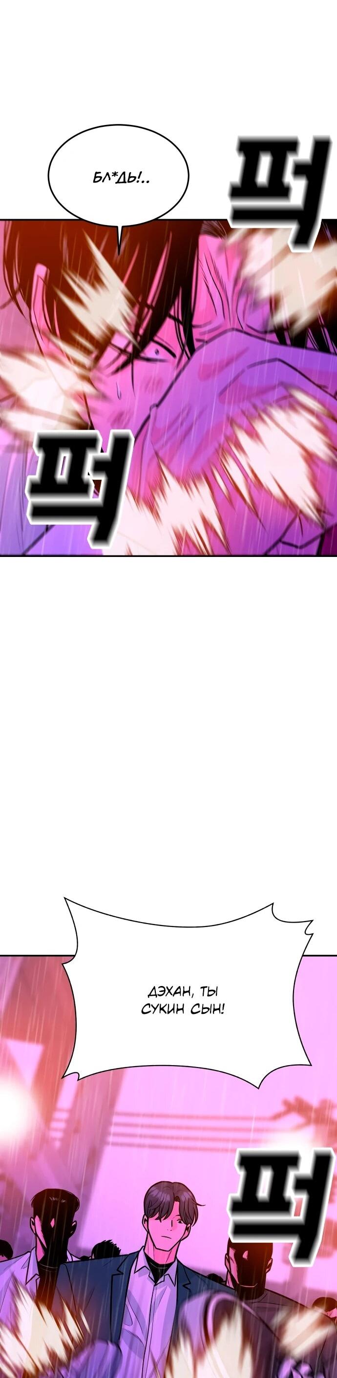 Манга Примерный ученик - Глава 40 Страница 86