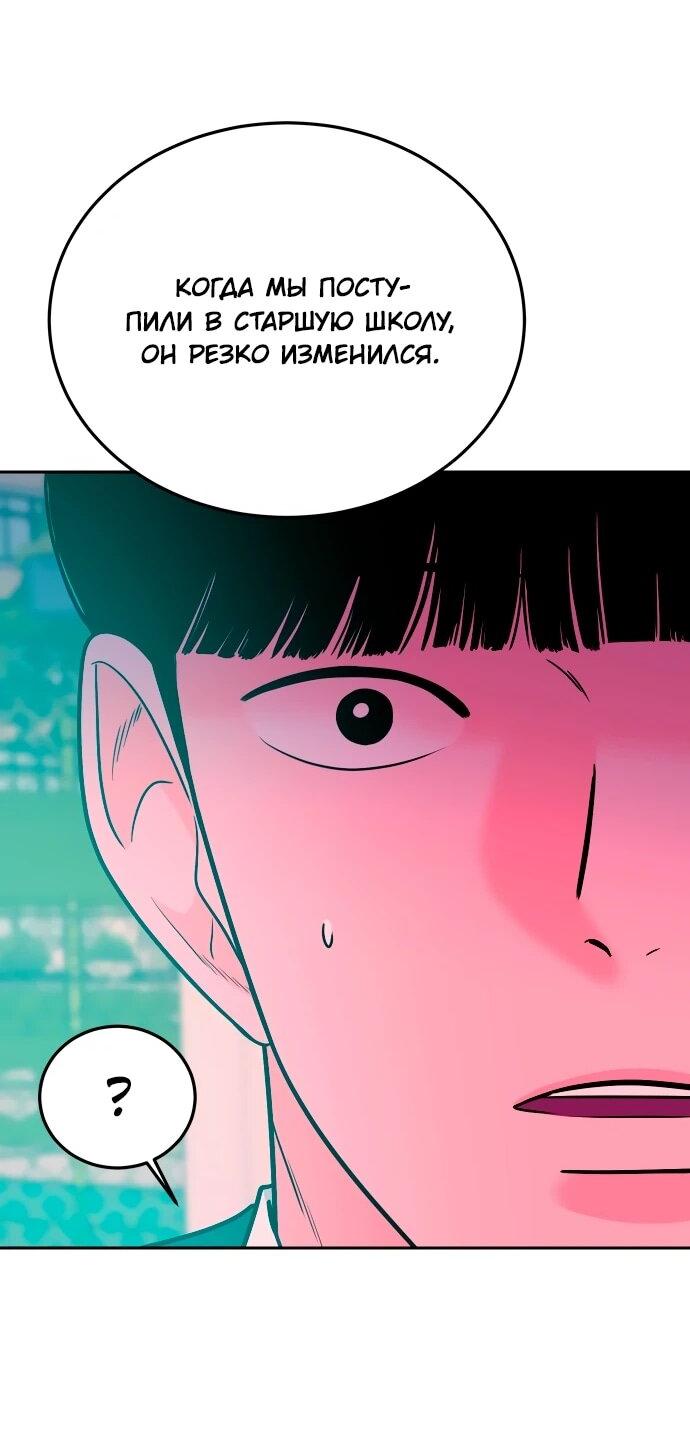 Манга Примерный ученик - Глава 40 Страница 3