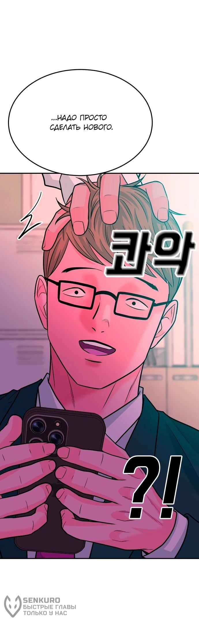 Манга Примерный ученик - Глава 40 Страница 52