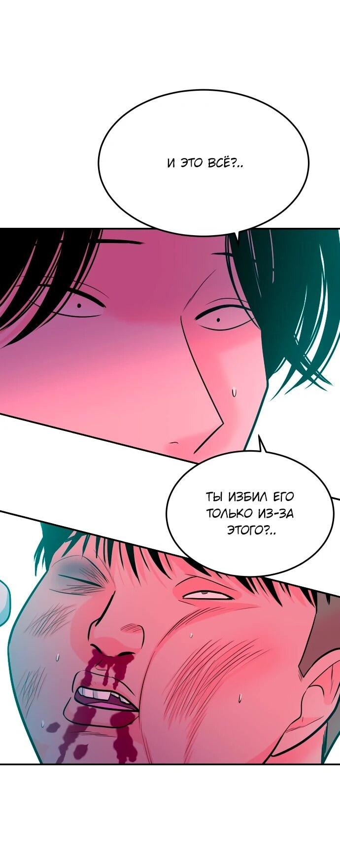 Манга Примерный ученик - Глава 40 Страница 25