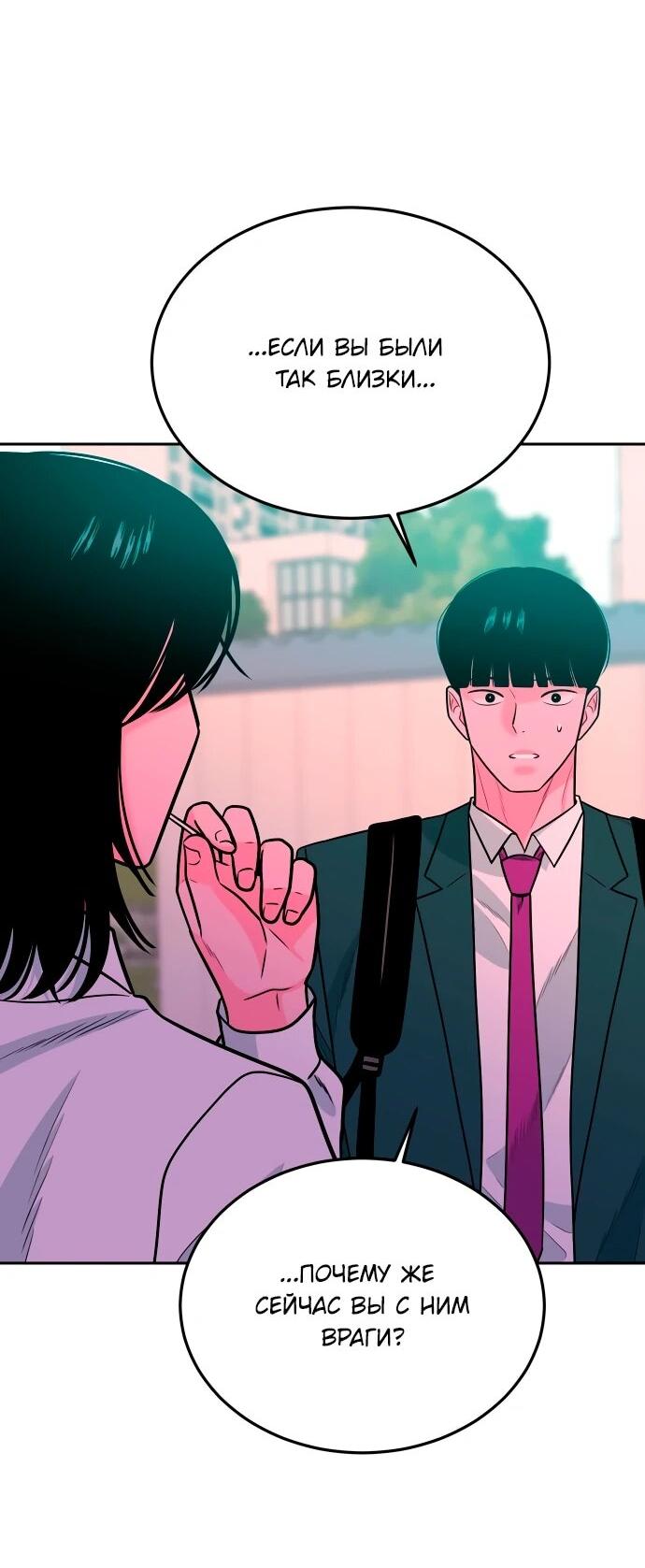 Манга Примерный ученик - Глава 40 Страница 2