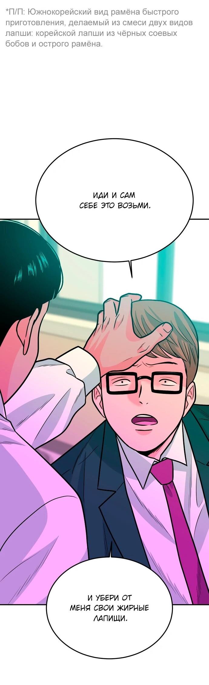 Манга Примерный ученик - Глава 40 Страница 55