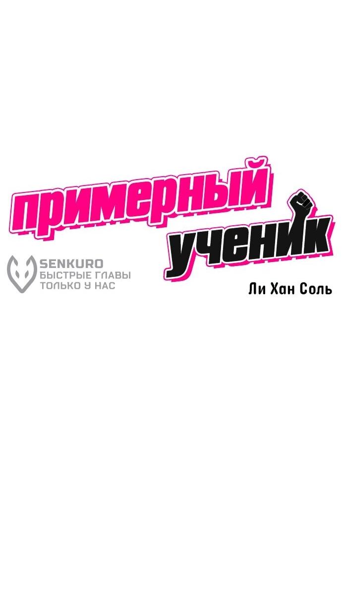 Манга Примерный ученик - Глава 40 Страница 6