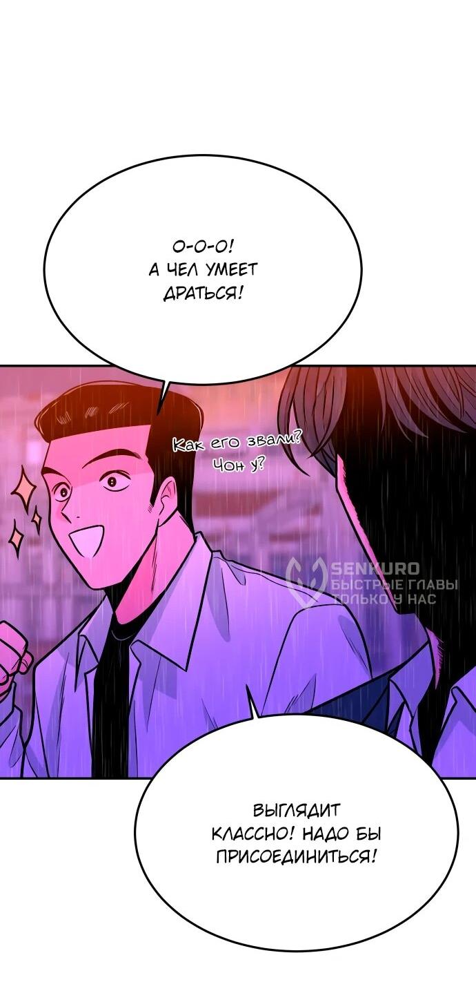 Манга Примерный ученик - Глава 40 Страница 80