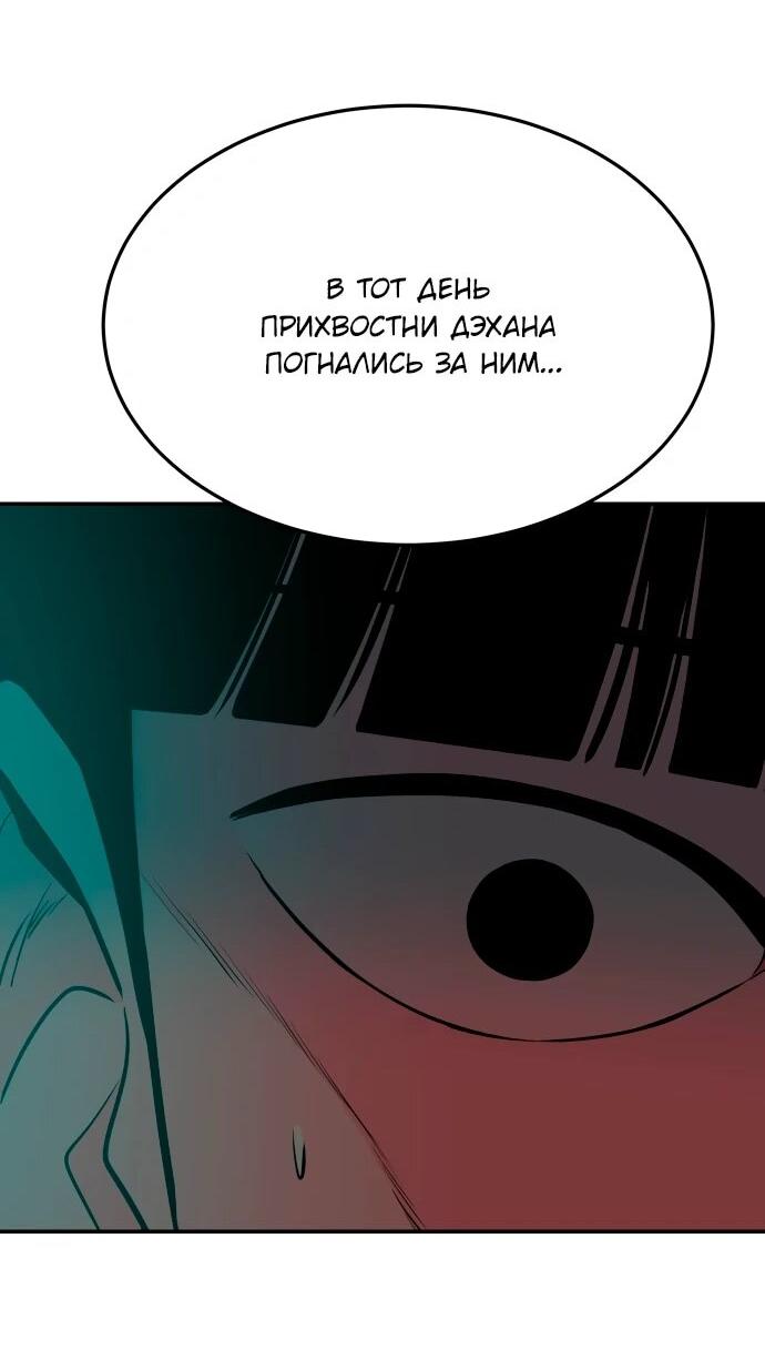 Манга Примерный ученик - Глава 40 Страница 93