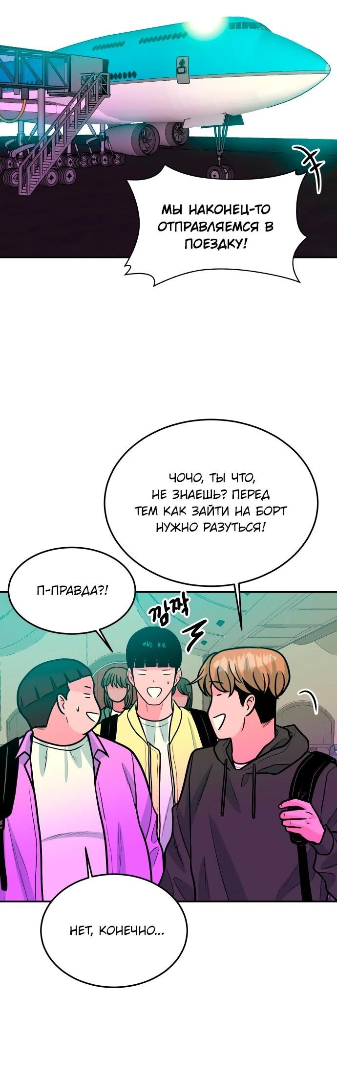 Манга Примерный ученик - Глава 41 Страница 2