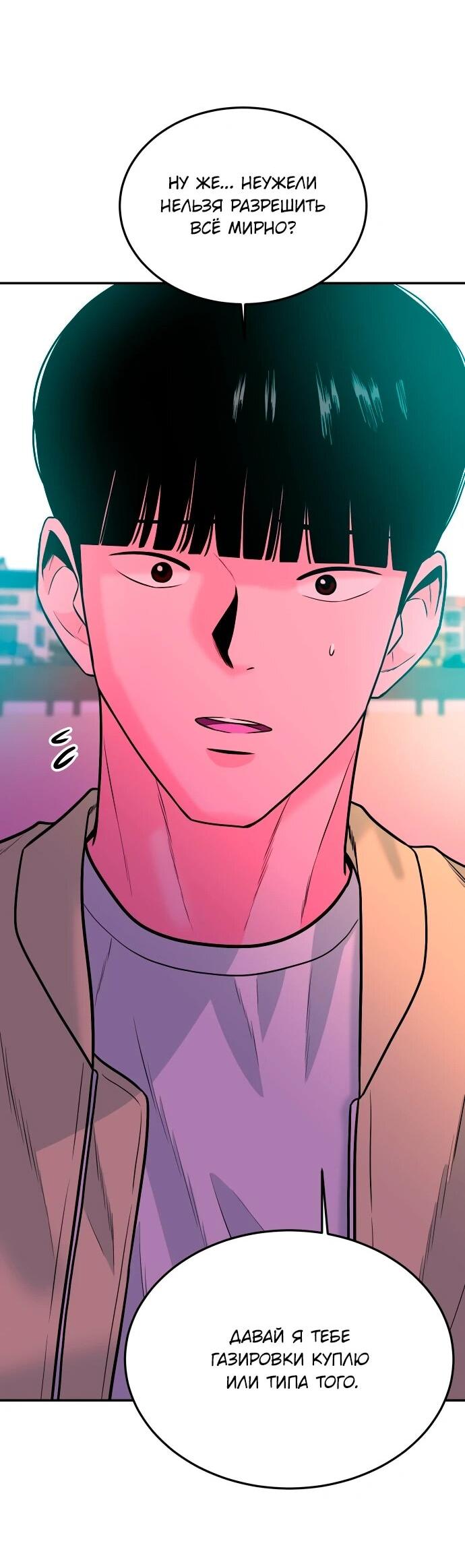 Манга Примерный ученик - Глава 41 Страница 79