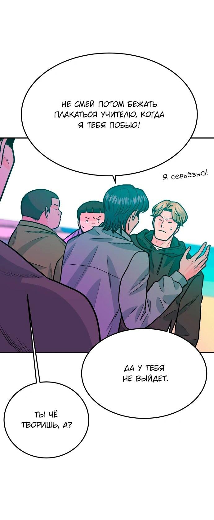 Манга Примерный ученик - Глава 41 Страница 63