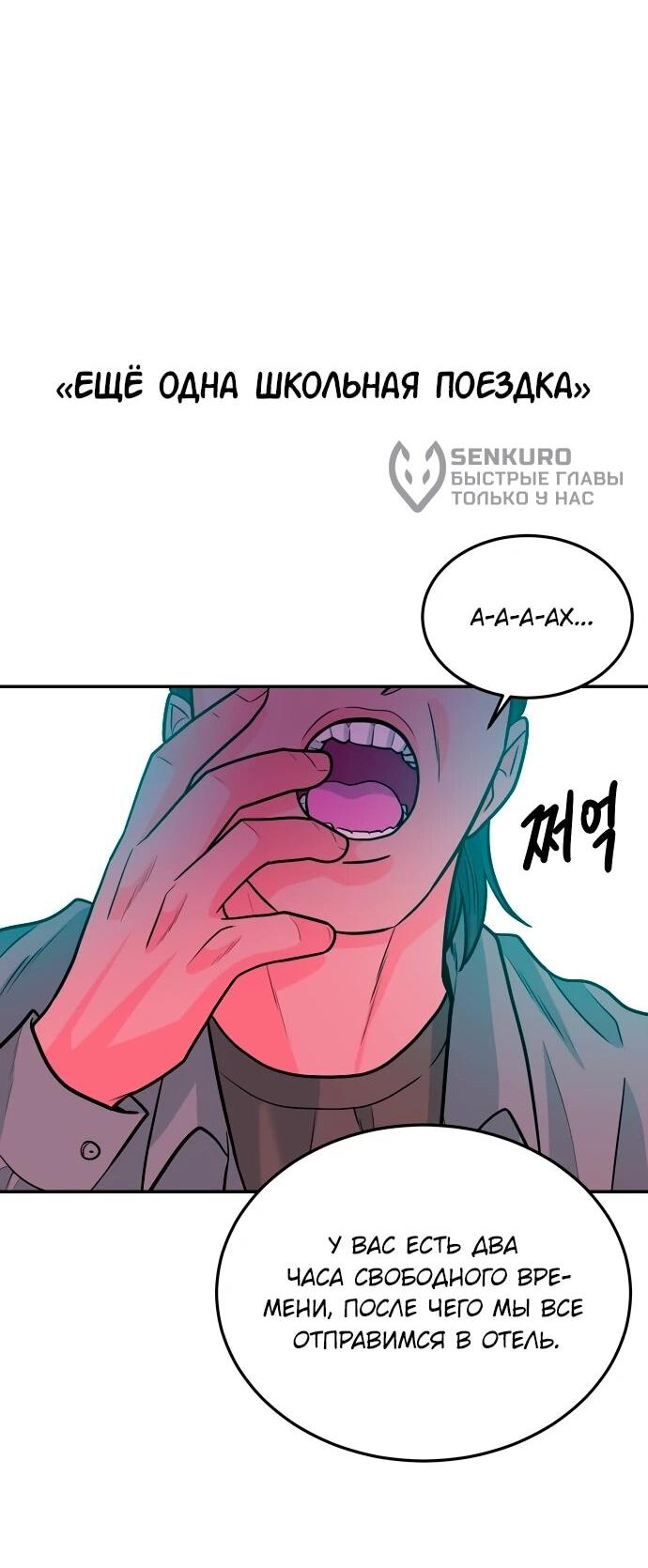 Манга Примерный ученик - Глава 41 Страница 45