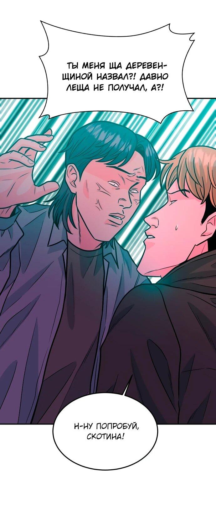 Манга Примерный ученик - Глава 41 Страница 62