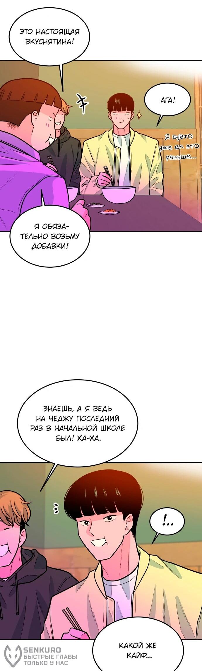 Манга Примерный ученик - Глава 41 Страница 25