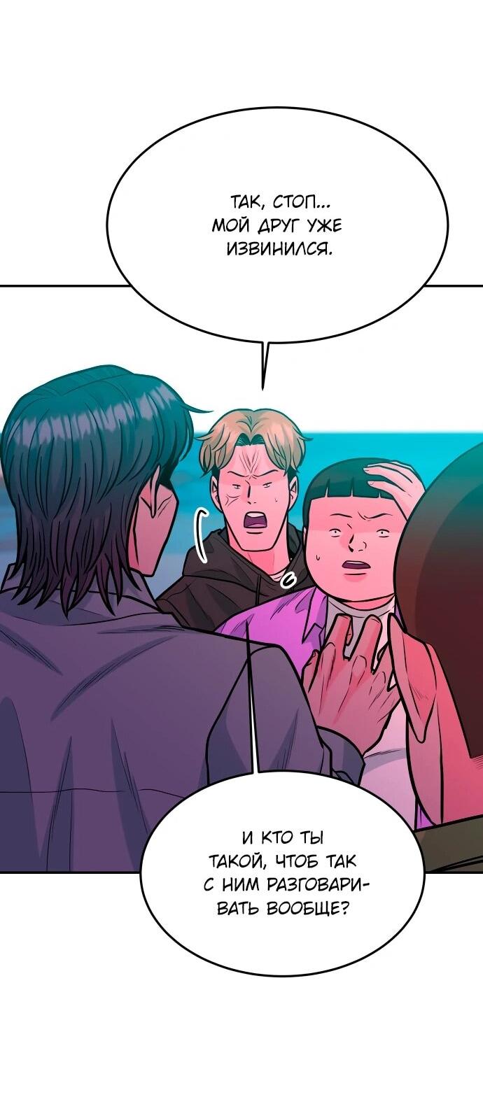 Манга Примерный ученик - Глава 41 Страница 57