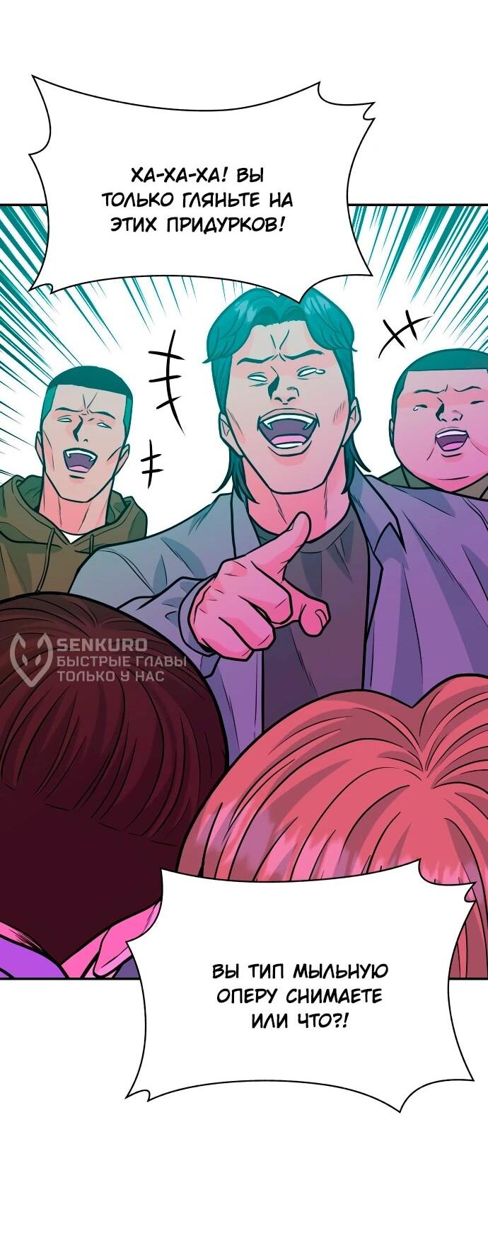 Манга Примерный ученик - Глава 41 Страница 59