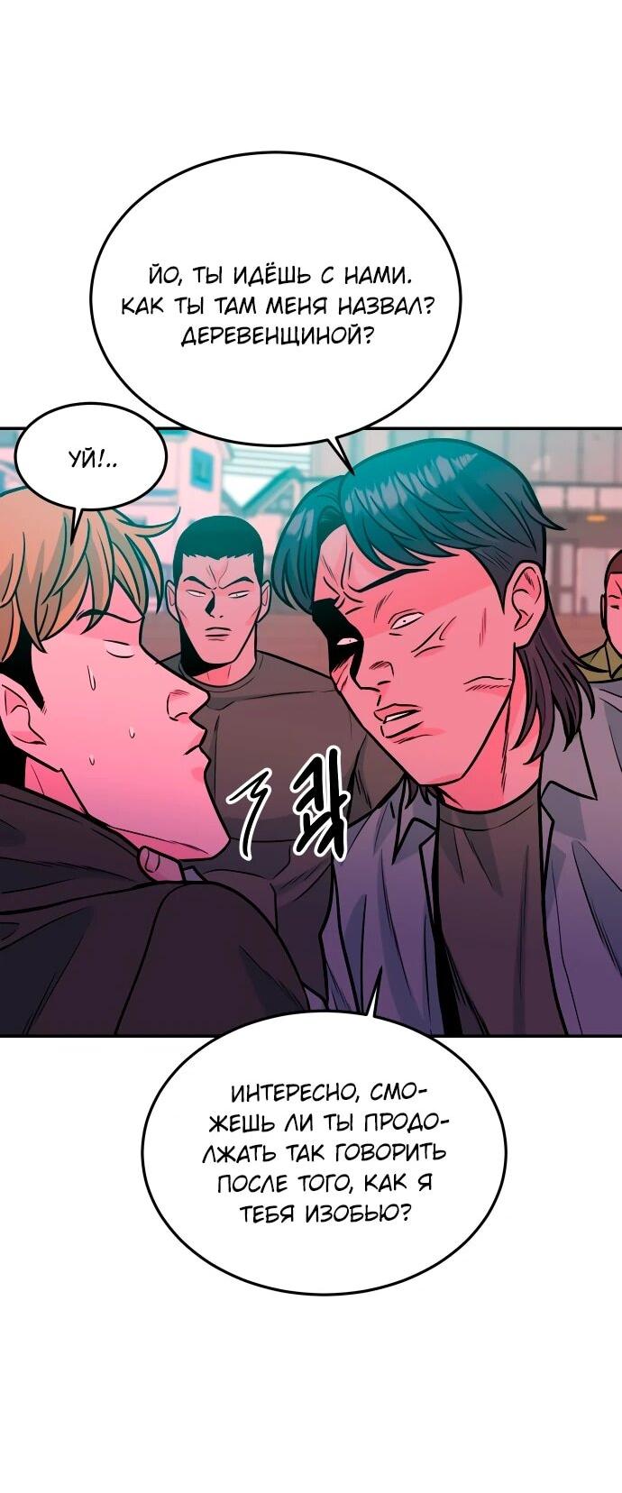 Манга Примерный ученик - Глава 41 Страница 71