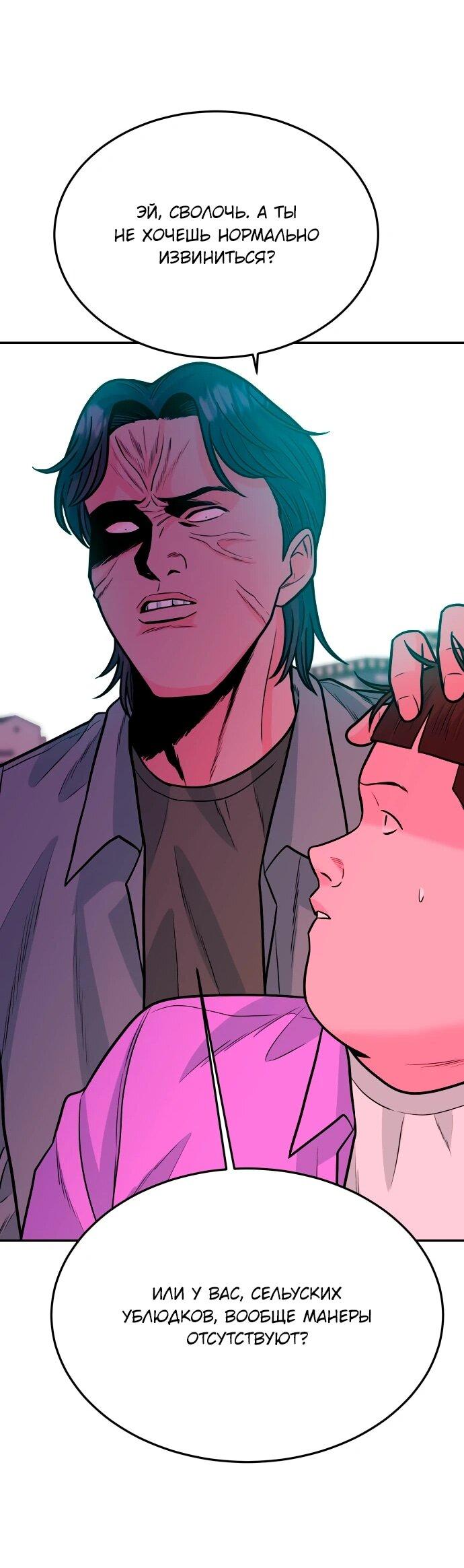 Манга Примерный ученик - Глава 41 Страница 56