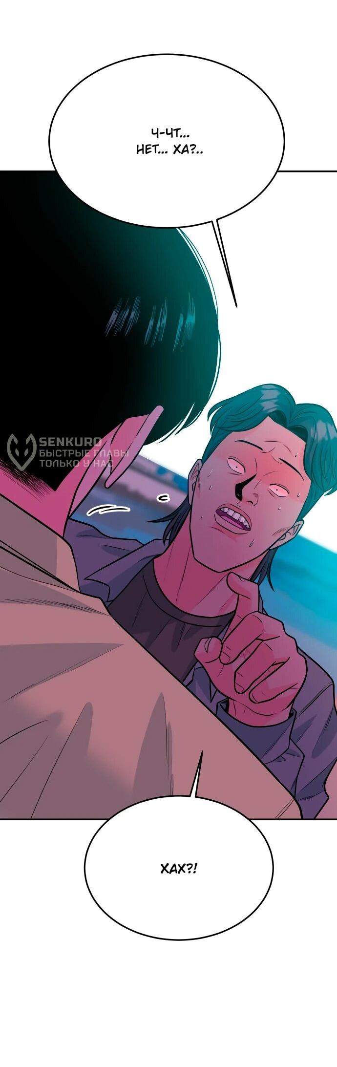 Манга Примерный ученик - Глава 41 Страница 80