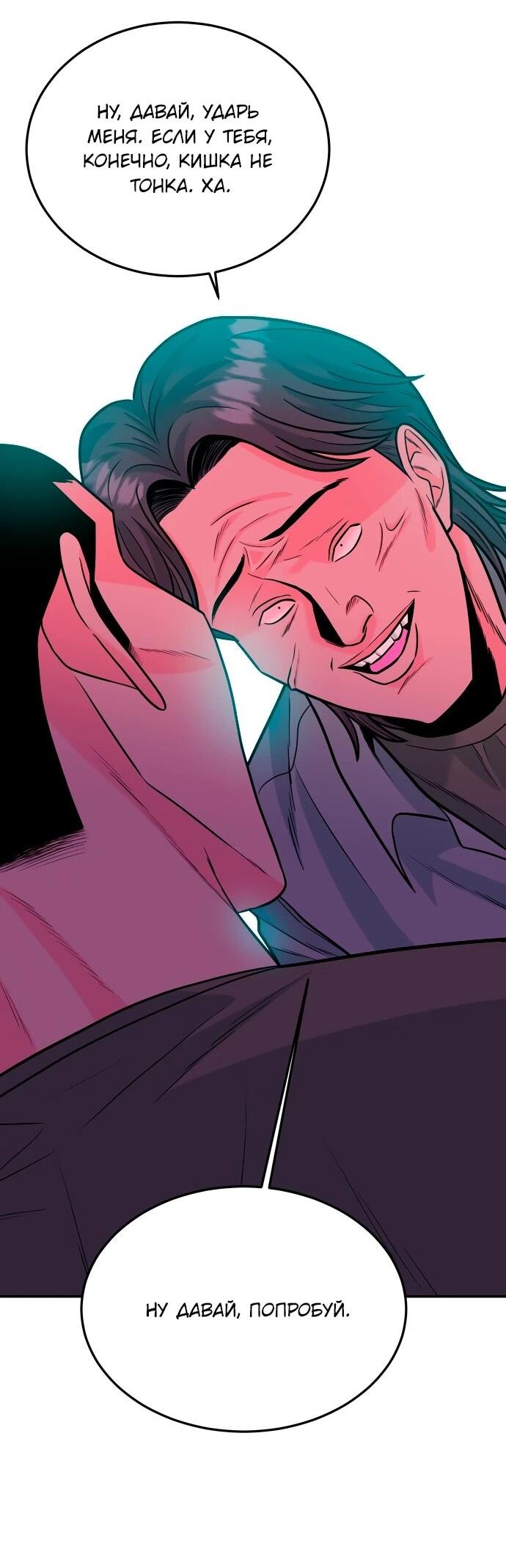 Манга Примерный ученик - Глава 41 Страница 69