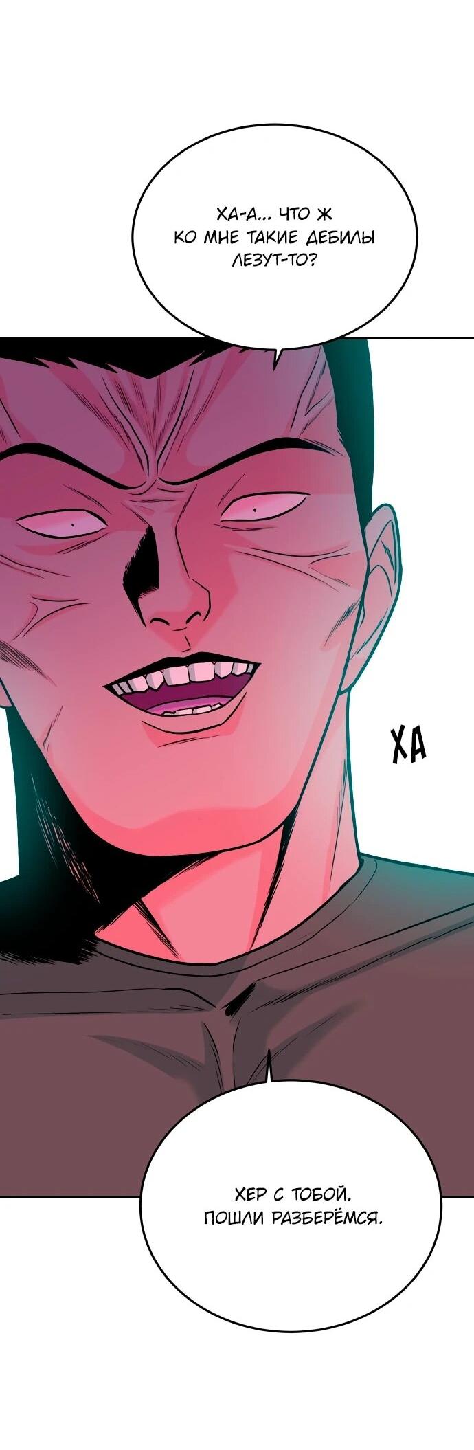 Манга Примерный ученик - Глава 41 Страница 70