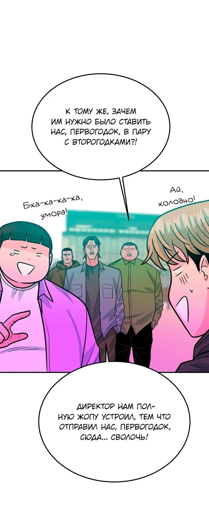 Манга Примерный ученик - Глава 41 Страница 48