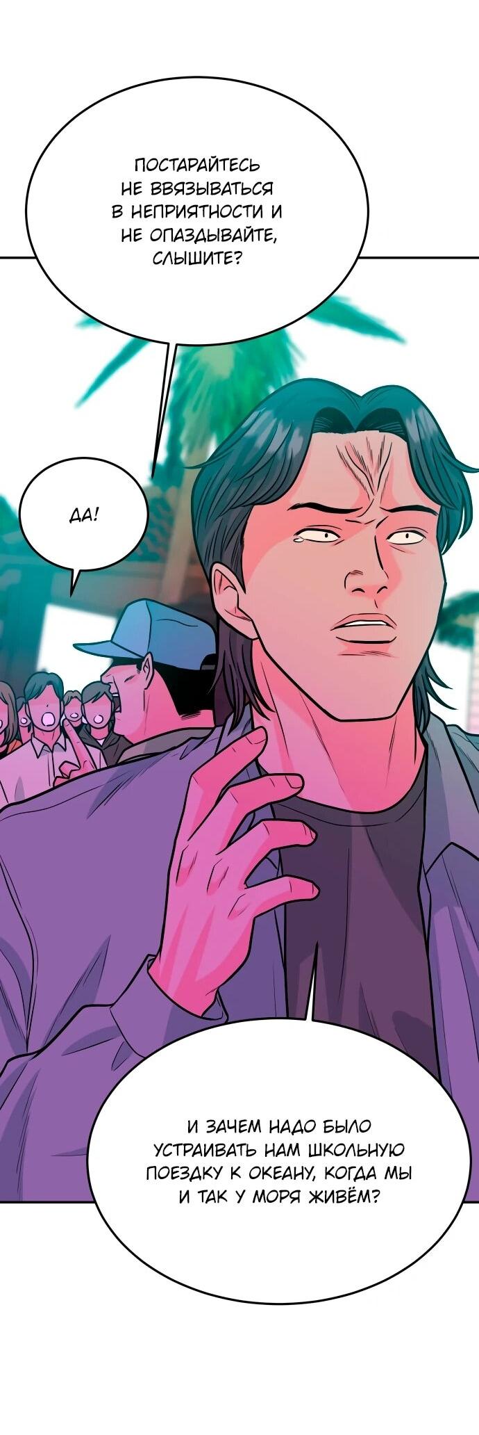 Манга Примерный ученик - Глава 41 Страница 46