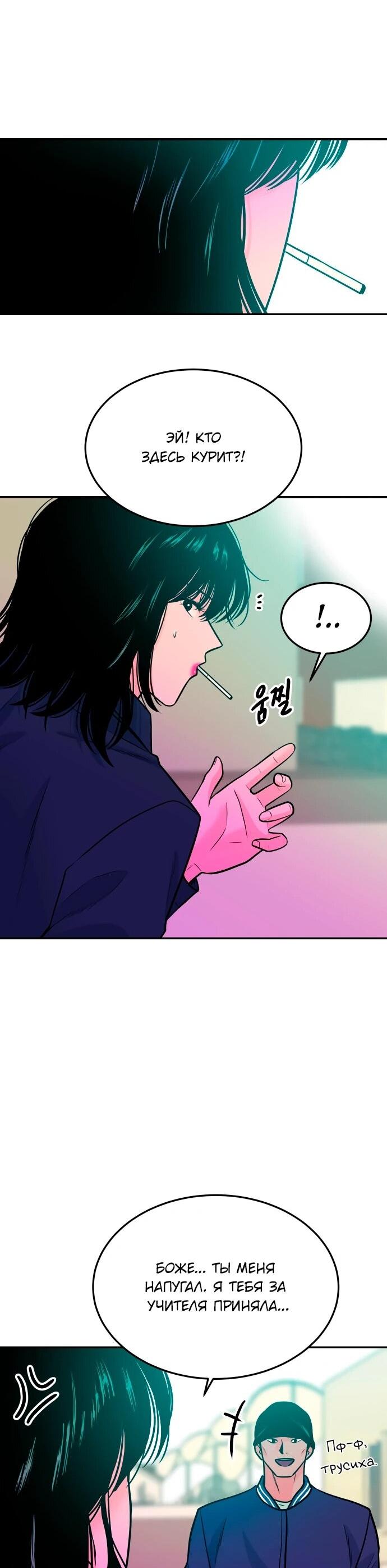 Манга Примерный ученик - Глава 41 Страница 81