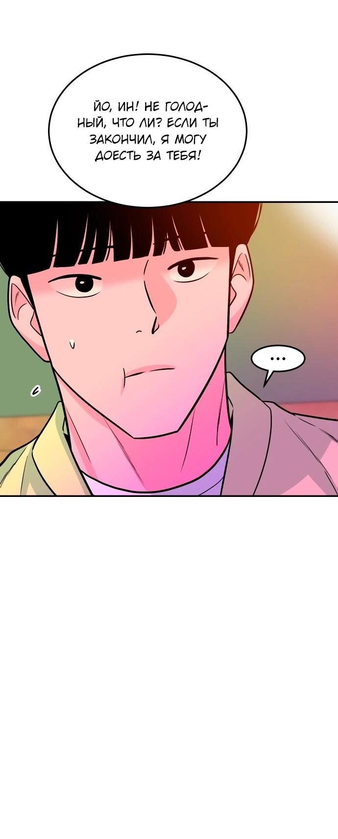 Манга Примерный ученик - Глава 41 Страница 28