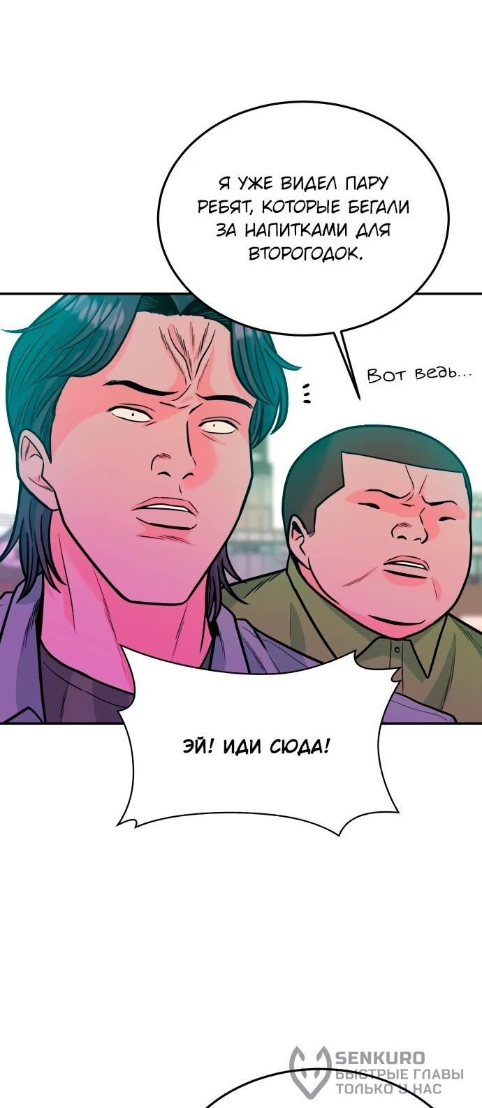 Манга Примерный ученик - Глава 41 Страница 49