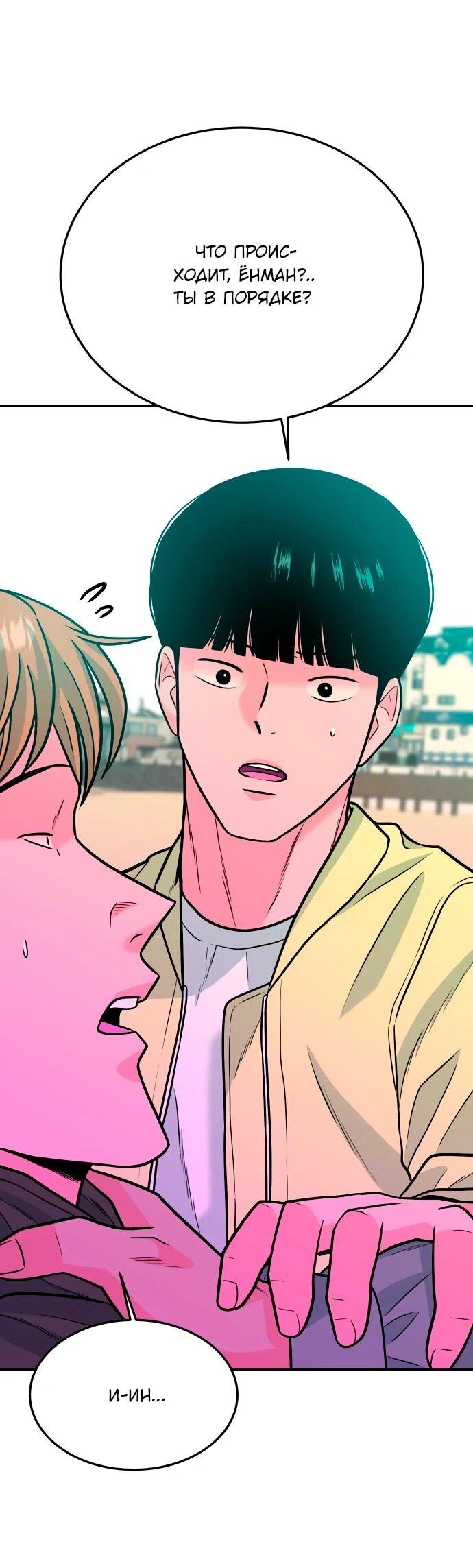 Манга Примерный ученик - Глава 41 Страница 73