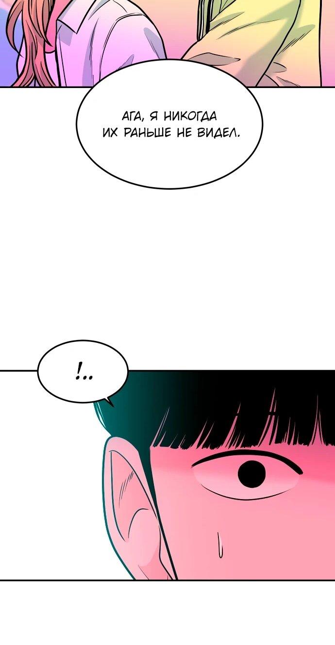 Манга Примерный ученик - Глава 41 Страница 67