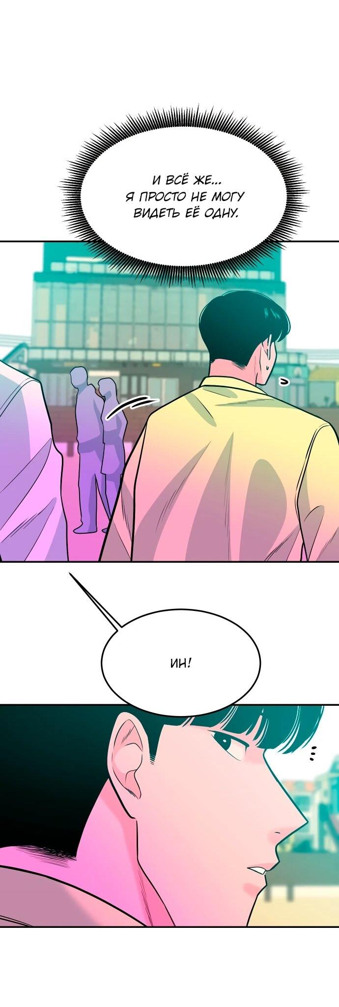 Манга Примерный ученик - Глава 41 Страница 37