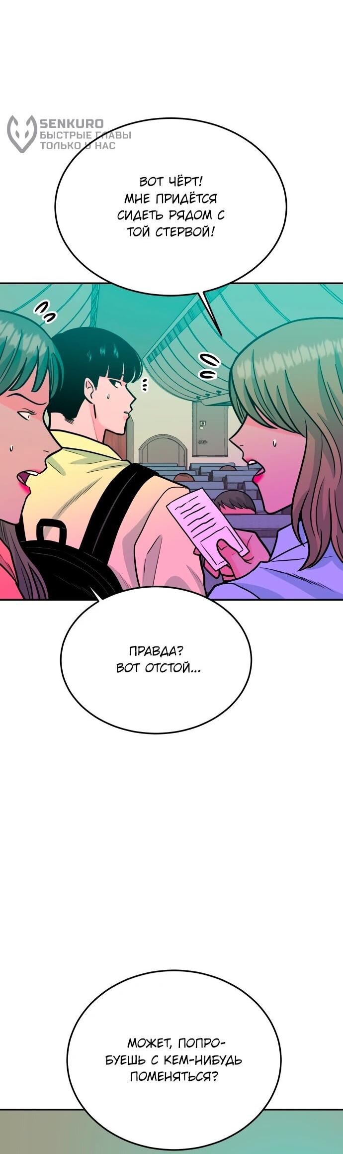 Манга Примерный ученик - Глава 41 Страница 6