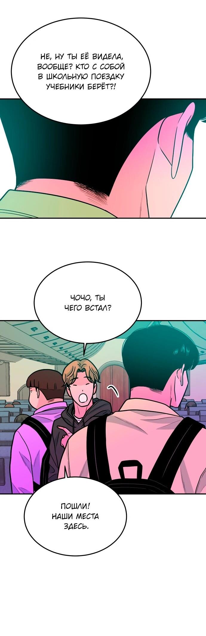 Манга Примерный ученик - Глава 41 Страница 8