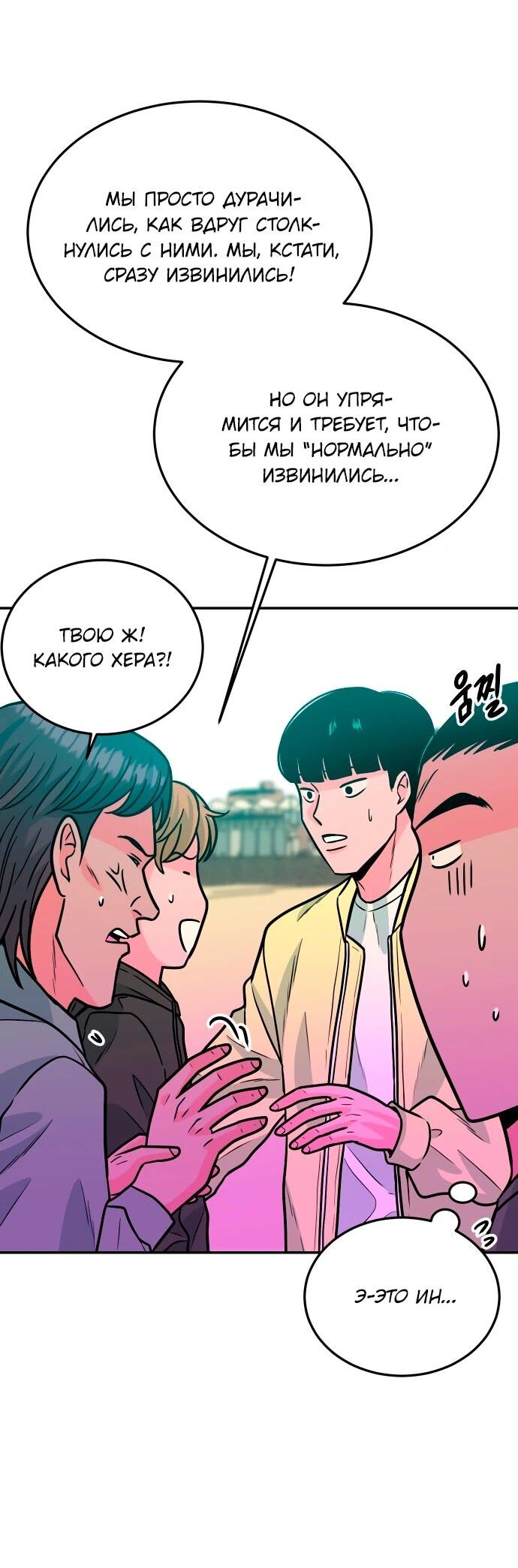 Манга Примерный ученик - Глава 41 Страница 74