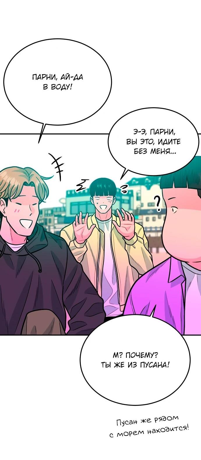 Манга Примерный ученик - Глава 41 Страница 31