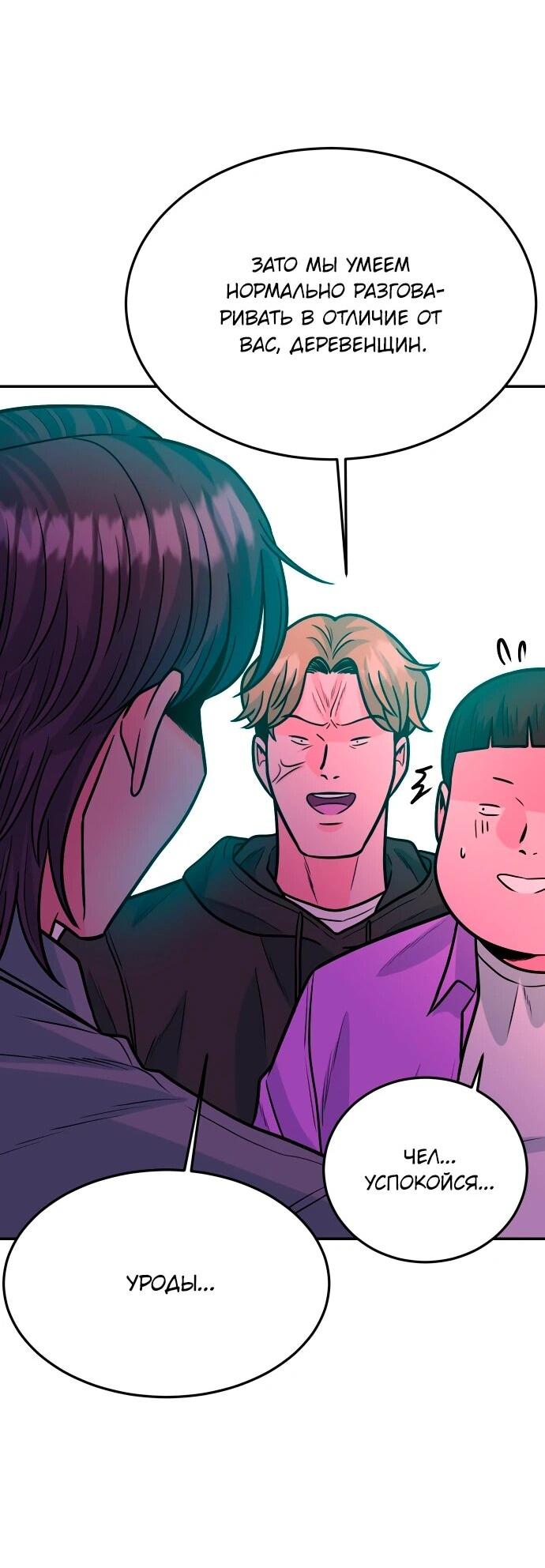 Манга Примерный ученик - Глава 41 Страница 61