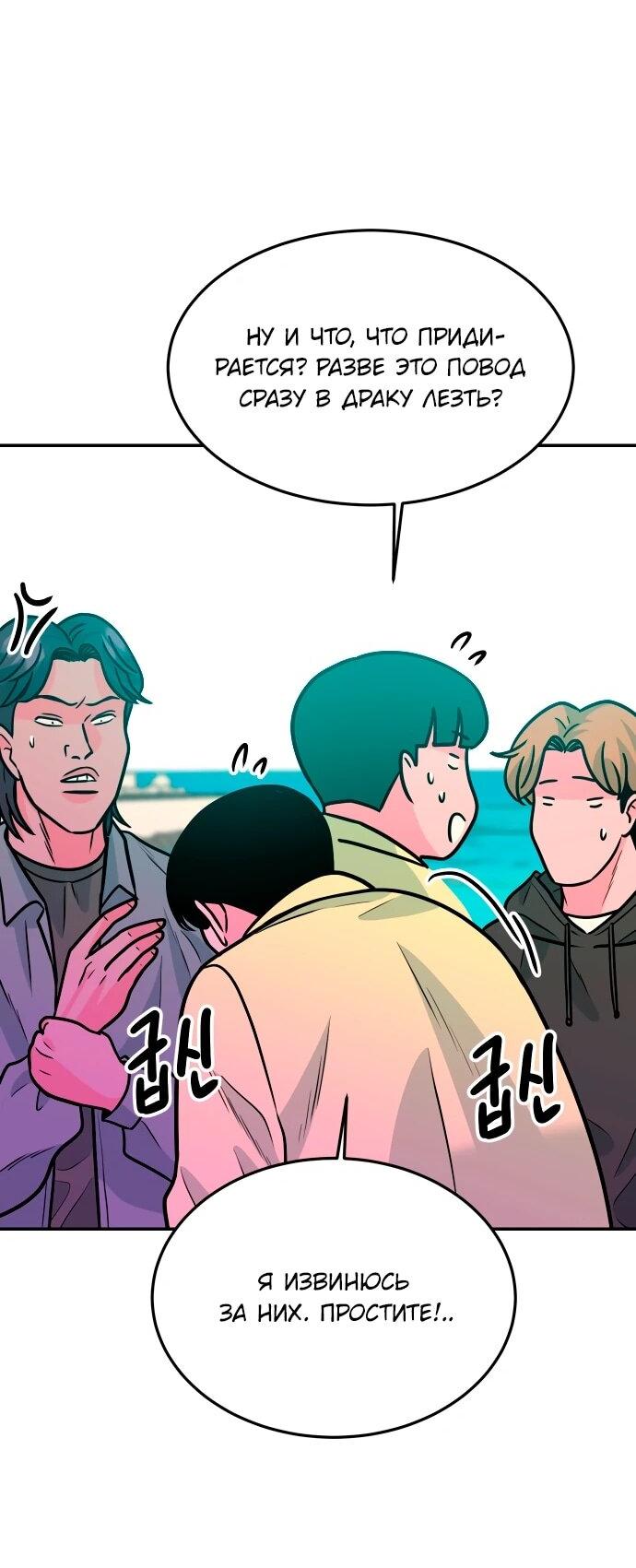 Манга Примерный ученик - Глава 41 Страница 75